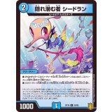〔状態A-〕隠れ潜む者シードラン【U】{RP1838/95}《水》