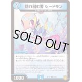 隠れ潜む者シードラン【U】{RP1838/95}《水》