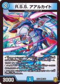 R.S.S.アアルカイト【VR】{RP183/95}《水》