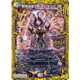 禁時混成王ドキンダンテXXII【KGM】{RP183B/20}《多》