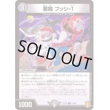 悪魔フッシ-1【U】{RP1841/95}《闇》