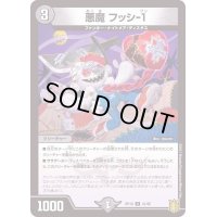 悪魔フッシ-1【U】{RP1841/95}《闇》