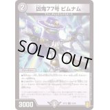 凶鬼77号ビムナム【U】{RP1842/95}《闇》