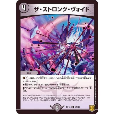 ザ・ストロング・ヴォイド【U】{RP1843/95}《闇》