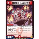 勝嵐電融トルネビウス【U】{RP1844/95}《火》