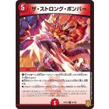 ザ・ストロング・ボンバー【U】{RP1847/95}《火》