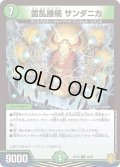 雷乱接続サンダニカ【U】{RP1848/95}《自然》