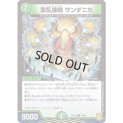 画像1: 雷乱接続サンダニカ【U】{RP1848/95}《自然》