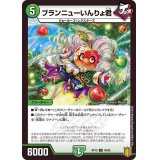 ブランニューいんりょ君【U】{RP1849/95}《自然》