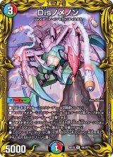 〔状態B〕Disノメノン【R】{RP184A/20}《多》