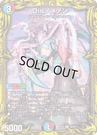 〔状態C〕Disノメノン【R】{RP184A/20}《多》