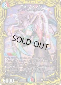 〔状態B〕Disノメノン【R】{RP184B/20}《多》