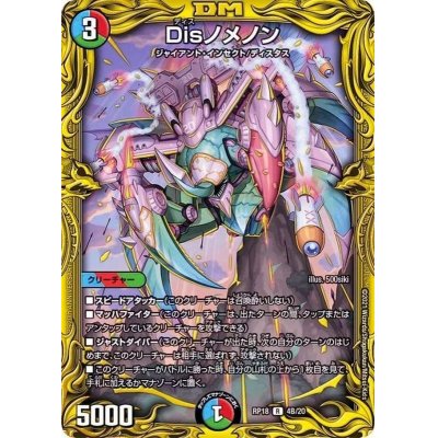 画像1: 〔状態A-〕Disノメノン【R】{RP184B/20}《多》