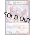 電勇マグナス-2【U】{RP1855/95}《多》