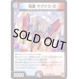 電勇マグナス-2【U】{RP1855/95}《多》
