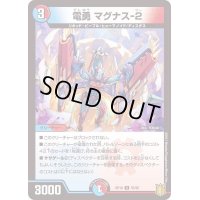 電勇マグナス-2【U】{RP1855/95}《多》