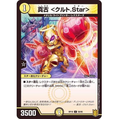 画像1: 真古＜クルト.Star＞【C】{RP1858/95}《光》