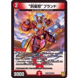〔状態A-〕罰星怒ブランド【VR】{RP185/95}《火》