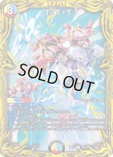 〔状態C〕T・T・T【R】{RP185B/20}《多》