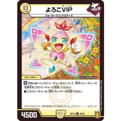 よろこVIP【C】{RP1860/95}《光》