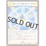 ストップ・Re:チャージャー【C】{RP1864/95}《光》