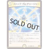 ストップ・Re:チャージャー【C】{RP1864/95}《光》