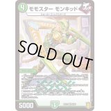 モモスターモンキッド【VR】{RP186/95}《自然》