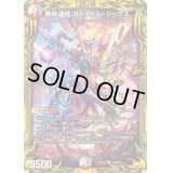 〔状態B〕熱核連結ガイアトム・シックス【SR】{RP186A/20}《多》
