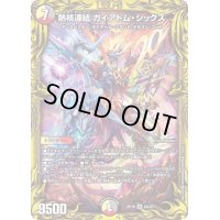 〔状態B〕熱核連結ガイアトム・シックス【SR】{RP186A/20}《多》