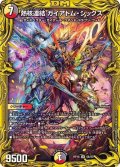 〔状態A-〕熱核連結ガイアトム・シックス【SR】{RP186B/20}《多》
