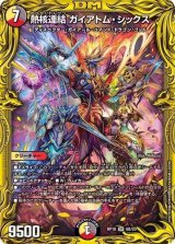 〔状態B〕熱核連結ガイアトム・シックス【SR】{RP186B/20}《多》