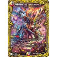 〔状態B〕熱核連結ガイアトム・シックス【SR】{RP186B/20}《多》