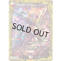 熱核連結ガイアトム・シックス【SR】{RP186B/20}《多》