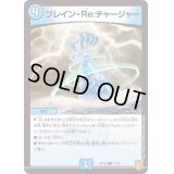 ブレイン・Re:チャージャー【C】{RP1871/95}《水》