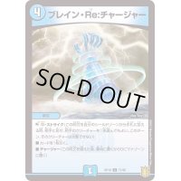 ブレイン・Re:チャージャー【C】{RP1871/95}《水》
