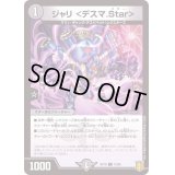 ジャリ＜デスマ.Star＞【C】{RP1872/95}《闇》