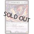 不死帝の黒玉ジェット【C】{RP1877/95}《闇》