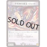 不死帝の黒玉ジェット【C】{RP1877/95}《闇》