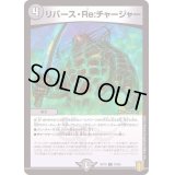 リバース・Re:チャージャー【C】{RP1878/95}《闇》