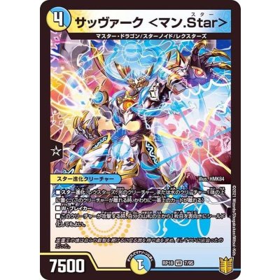 画像1: サッヴァーク＜マン.Star＞【VR】{RP187/95}《多》