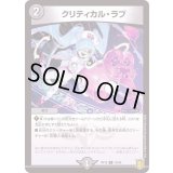 〔状態A-〕クリティカル・ラブ【C】{RP1879/95}《闇》