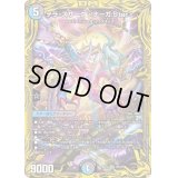 〔状態B〕テラ・スザーク＜ナーガ.Star＞【SR】{RP187B/20}《多》