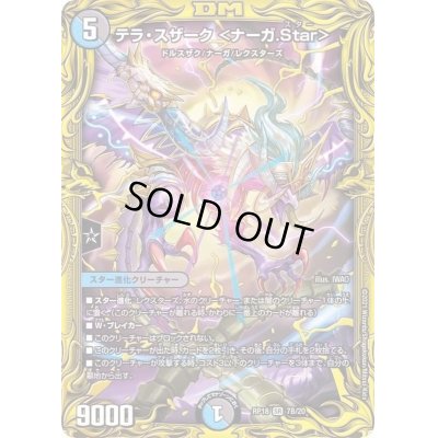 画像1: 〔状態B〕テラ・スザーク＜ナーガ.Star＞【SR】{RP187B/20}《多》
