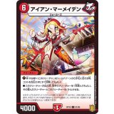アイアン・マーメイデン【C】{RP1881/95}《火》