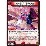 (パラ仕様)U・S・A・SHOGI【C】{RP1882/95}《火》