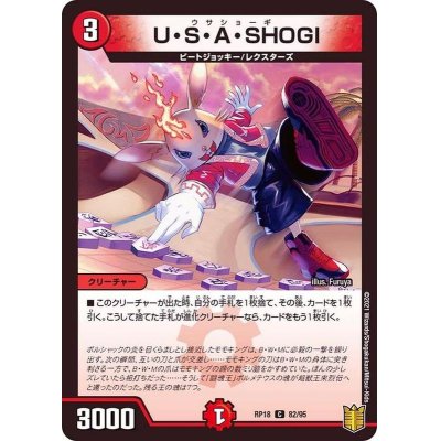 画像1: (パラ仕様)U・S・A・SHOGI【C】{RP1882/95}《火》