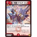 赤い稲妻テスタ・ロッサ【C】{RP1883/95}《火》
