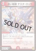 〔状態A-〕赤い稲妻テスタ・ロッサ【C】{RP1883/95}《火》