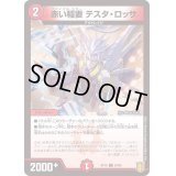〔状態B〕赤い稲妻テスタ・ロッサ【C】{RP1883/95}《火》