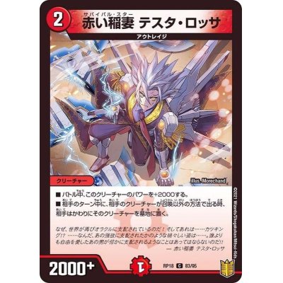 画像1: 赤い稲妻テスタ・ロッサ【C】{RP1883/95}《火》